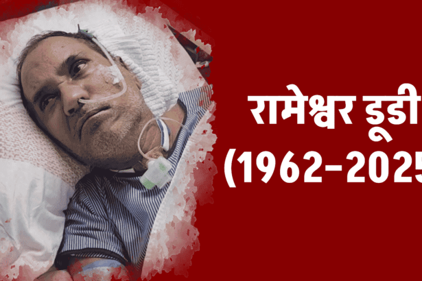 Rameshwar Dudi Bikaner Rajasthan senior Congress and farmer leader passes away at 62, tribute image